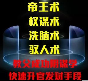 成功謀略影響學內部VIP教程教學資料