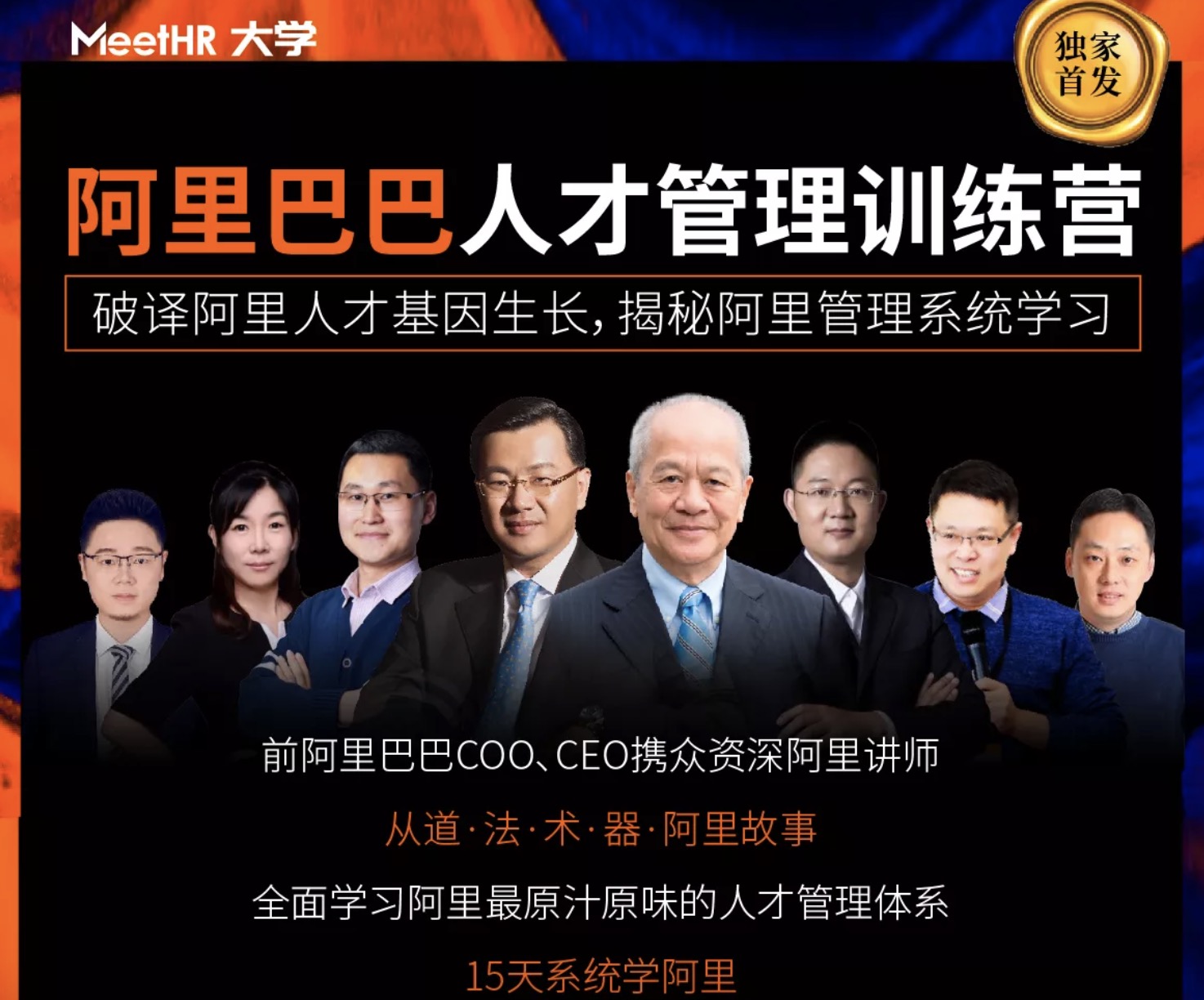 阿里巴巴人才管理訓(xùn)練營(yíng)