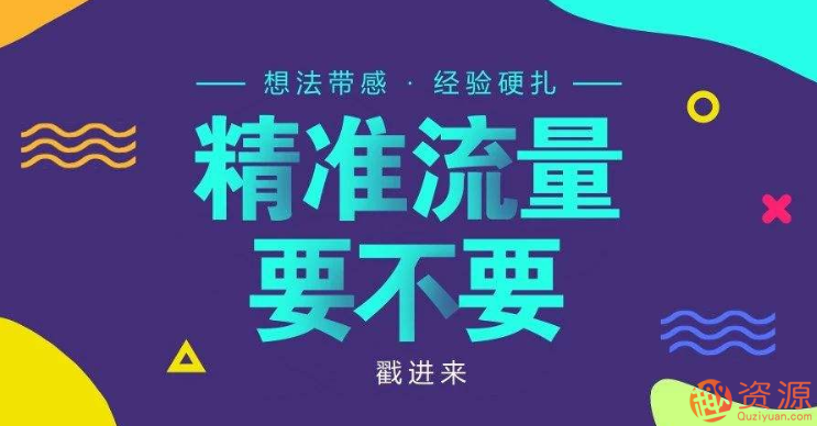 精準引流教程插圖