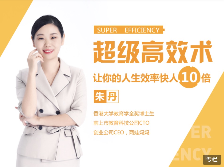 超級(jí)高效術(shù)讓你的人生效率快人10倍