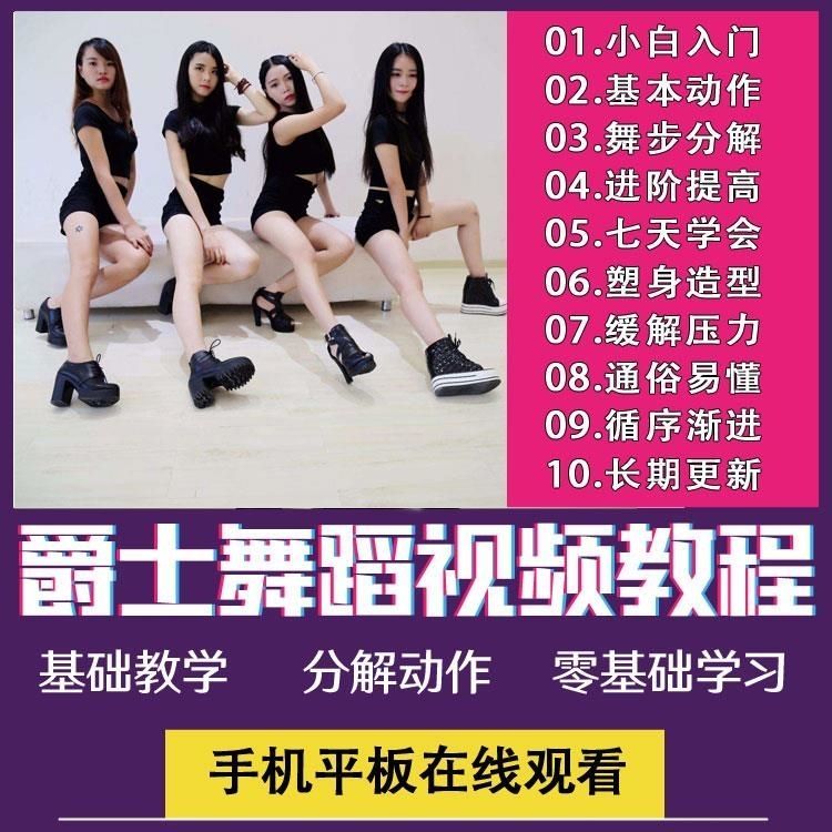 零基礎自學街舞教學入門韓舞舞現代舞爵士舞舞蹈視頻教程學跳舞