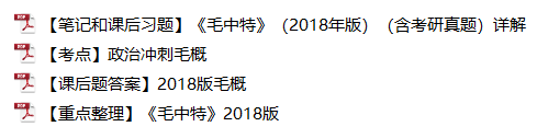 1小時搞定馬原+毛概+思修+近史.docx插圖2 1小時搞定馬原+毛概+思修+近史.docx插圖2