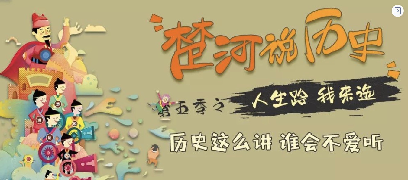 《楚河說歷史1-4季》MP3音頻格式 百度網(wǎng)盤分享