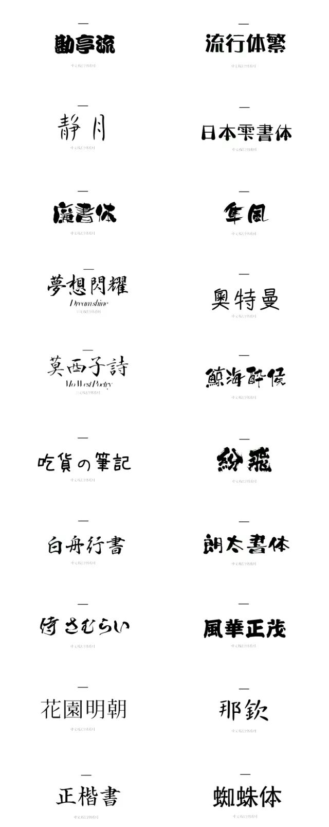 別再用自帶的系統字體了，這1000款字體美到窒息！插圖22