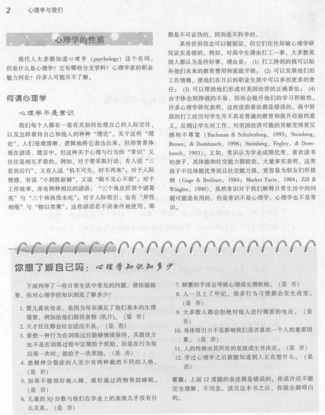 必讀!300本心理學(xué)電子書(shū),教你用理性思考問(wèn)題!插圖9 必讀!300本心理學(xué)電子書(shū),教你用理性思考問(wèn)題!插圖9