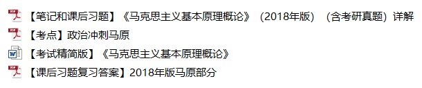1小時搞定馬原+毛概+思修+近史.docx插圖12 1小時搞定馬原+毛概+思修+近史.docx插圖12