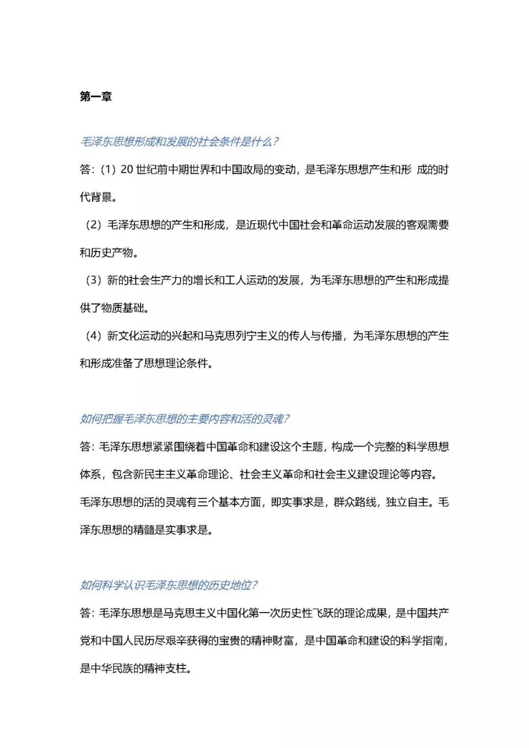 1小時搞定馬原+毛概+思修+近史.docx插圖6 1小時搞定馬原+毛概+思修+近史.docx插圖6