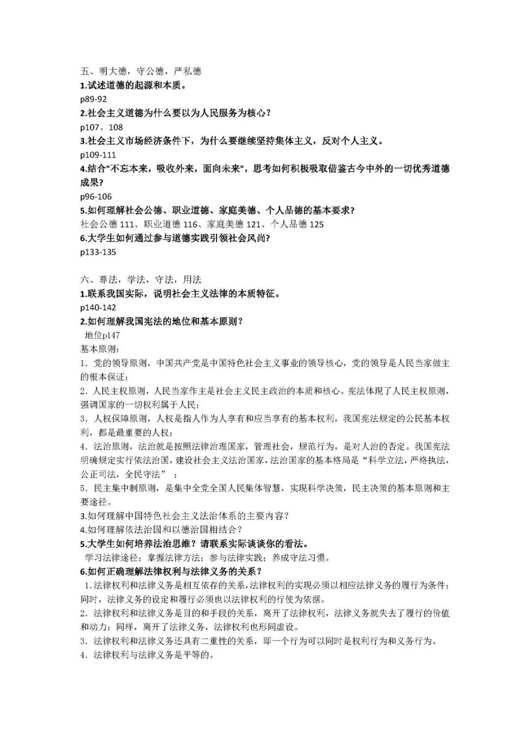 1小時搞定馬原+毛概+思修+近史.docx插圖11 1小時搞定馬原+毛概+思修+近史.docx插圖11
