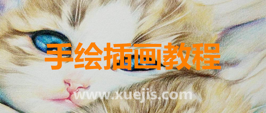超美手繪插畫教程 百度網盤插圖 超美手繪插畫教程 百度網盤插圖