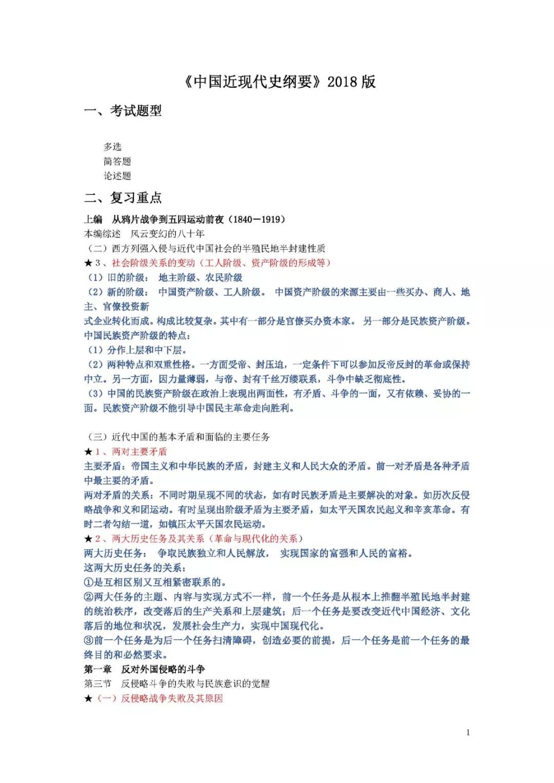 1小時搞定馬原+毛概+思修+近史.docx插圖20 1小時搞定馬原+毛概+思修+近史.docx插圖20