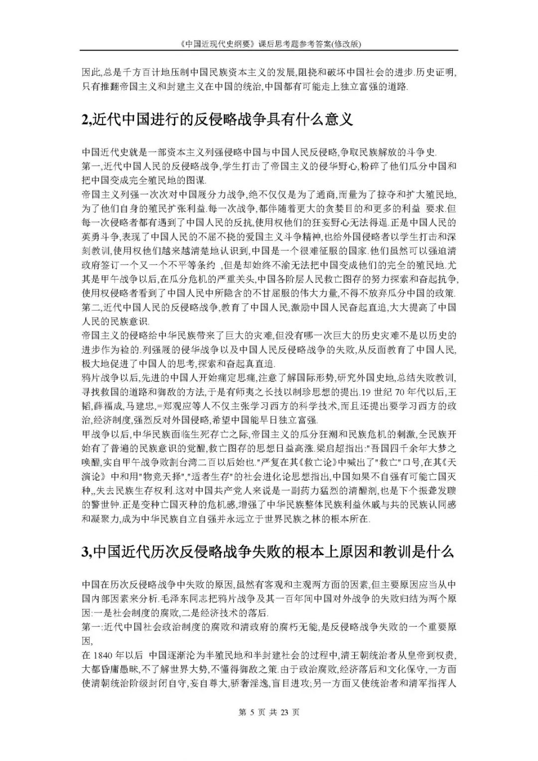 1小時搞定馬原+毛概+思修+近史.docx插圖21 1小時搞定馬原+毛概+思修+近史.docx插圖21