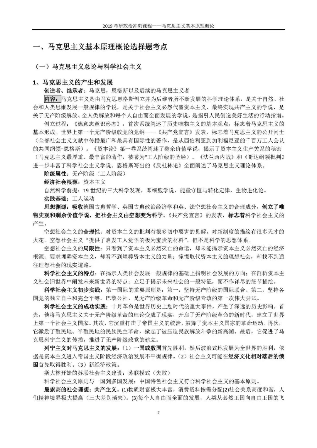 1小時搞定馬原+毛概+思修+近史.docx插圖13 1小時搞定馬原+毛概+思修+近史.docx插圖13