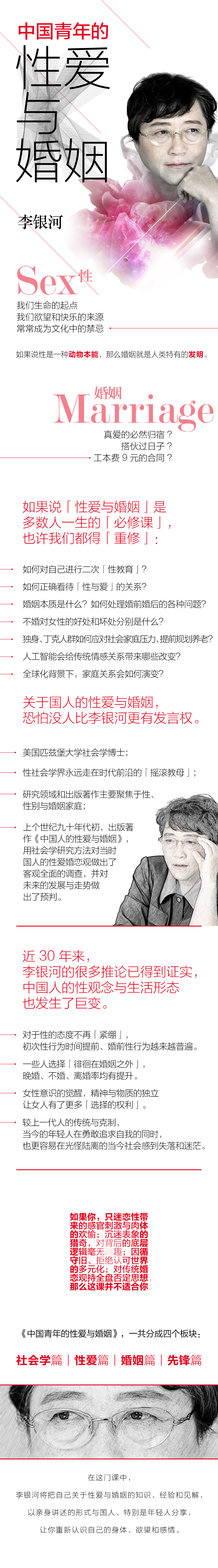 對話李銀河：中國青年的性愛與婚姻 百度網盤