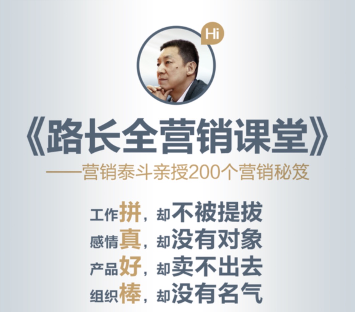 路長全營銷課堂_改變命運的200條秘笈（全集課程） 百度網盤