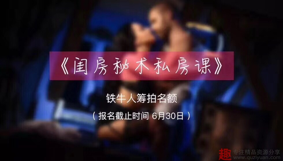 鐵牛閨房秘術私房課百度網盤