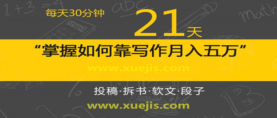 每天30分鐘,21天掌握如何靠寫作月入五萬(視頻課) 百度網盤插圖 每天30分鐘,21天掌握如何靠寫作月入五萬(視頻課) 百度網盤插圖