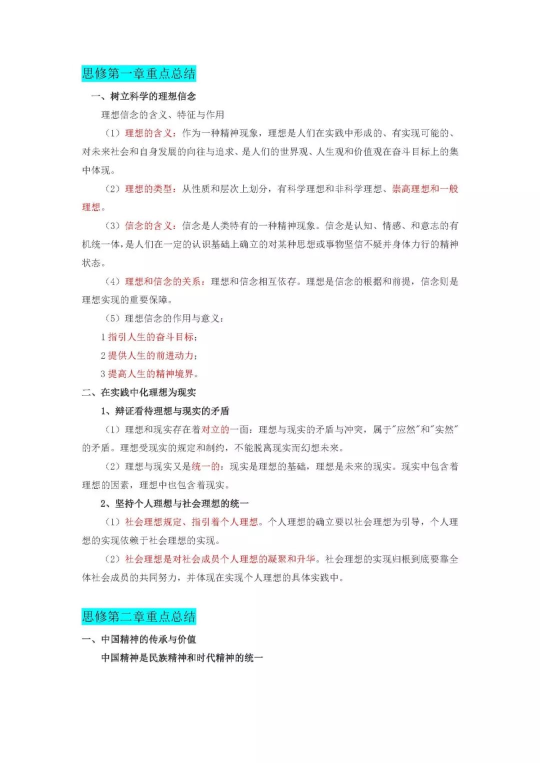 1小時搞定馬原+毛概+思修+近史.docx插圖10 1小時搞定馬原+毛概+思修+近史.docx插圖10