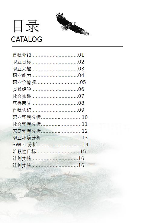 職業生涯規劃大禮包,這可能是最全面的了!插圖4 職業生涯規劃大禮包,這可能是最全面的了!插圖4