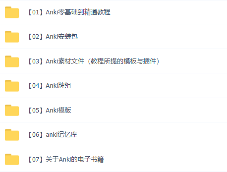 高效學習神器:千呼萬喚的Anki教程!插圖1 高效學習神器:千呼萬喚的Anki教程!插圖1
