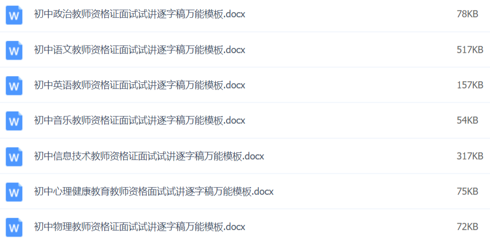 2020教師資格證面試資料萬能模板百度網盤插圖4 2020教師資格證面試資料萬能模板百度網盤插圖4