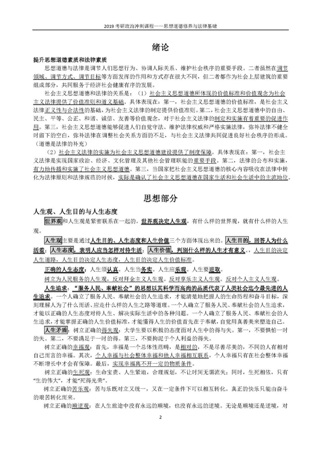 1小時搞定馬原+毛概+思修+近史.docx插圖8 1小時搞定馬原+毛概+思修+近史.docx插圖8