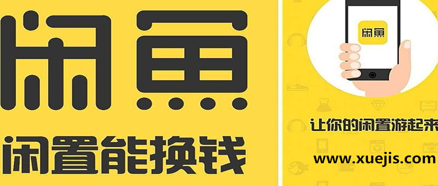 閑魚無貨源賣貨項(xiàng)目：從0到月入1-2萬實(shí)戰(zhàn)方法插圖