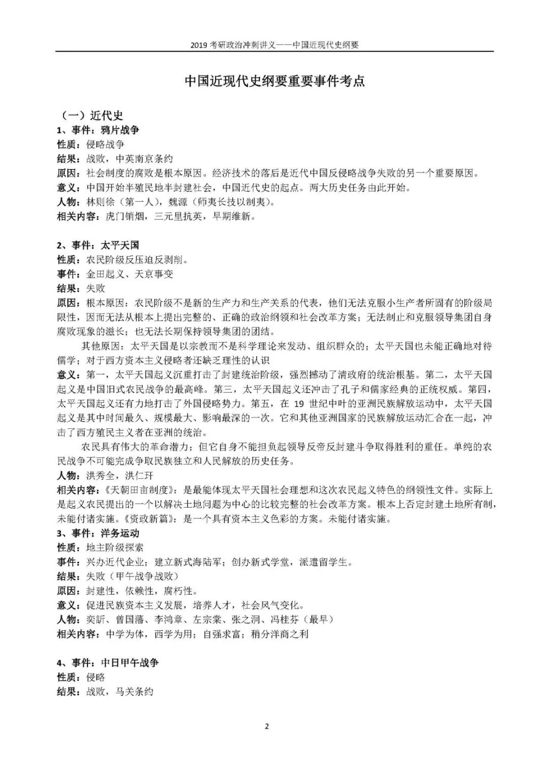 1小時搞定馬原+毛概+思修+近史.docx插圖18 1小時搞定馬原+毛概+思修+近史.docx插圖18