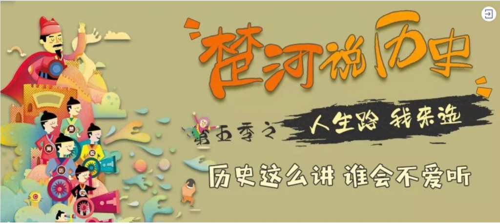 《楚河說歷史1-4季》MP3音頻格式 百度網盤分享插圖