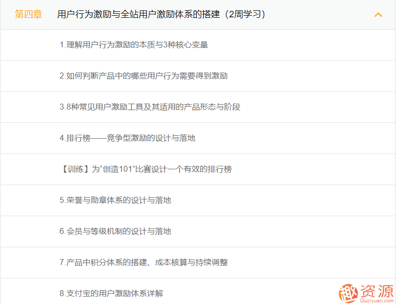 三節課高階用戶運營與大規模用戶運營體系搭建_資源網站插圖4