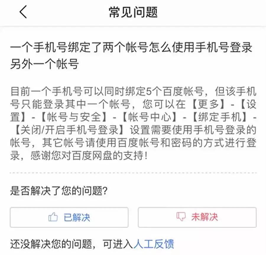 一個手機號竟然可以注冊多個百度網盤賬號，還可以免費獲取2T空間！插圖