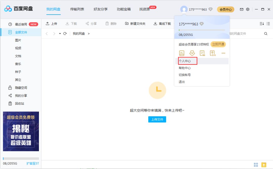 一個手機號竟然可以注冊多個百度網盤賬號，還可以免費獲取2T空間！插圖1