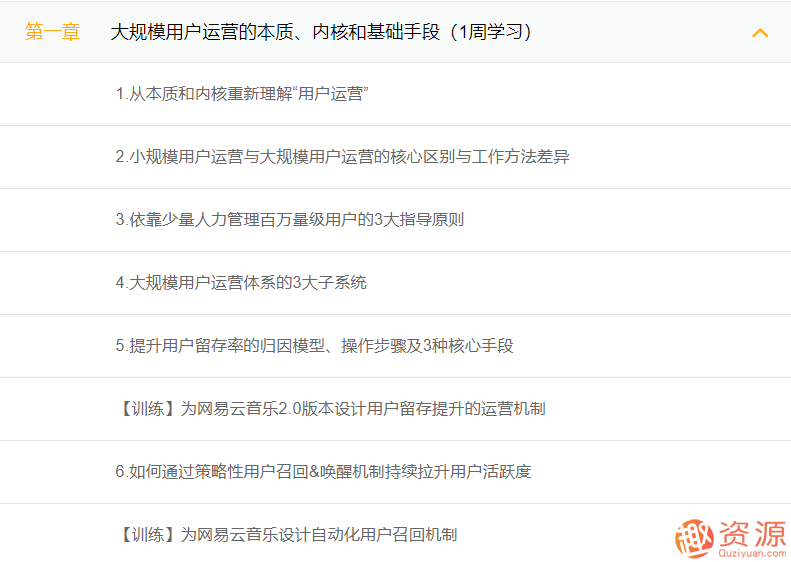 三節課高階用戶運營與大規模用戶運營體系搭建_資源網站插圖1