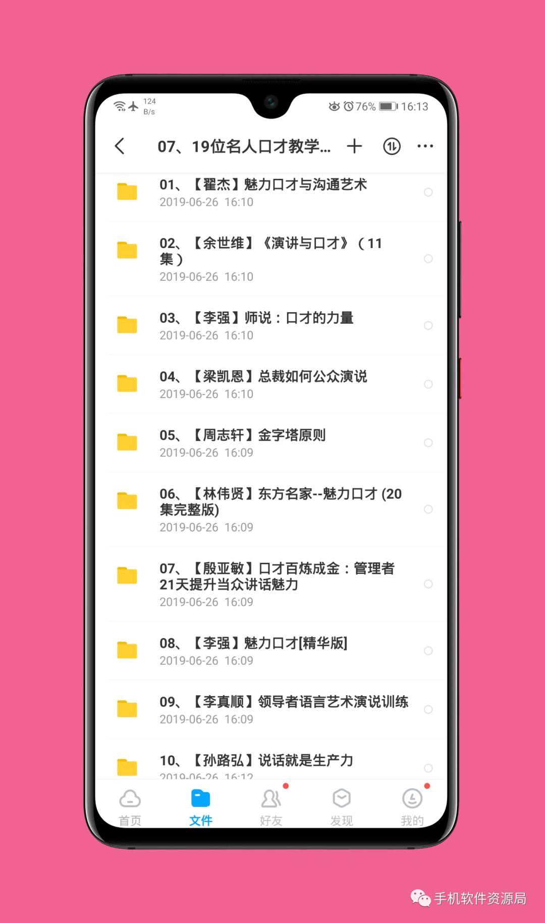 收藏的16套高品質軟件和資源,獲取后請盡快保存!插圖15 收藏的16套高品質軟件和資源,獲取后請盡快保存!插圖15