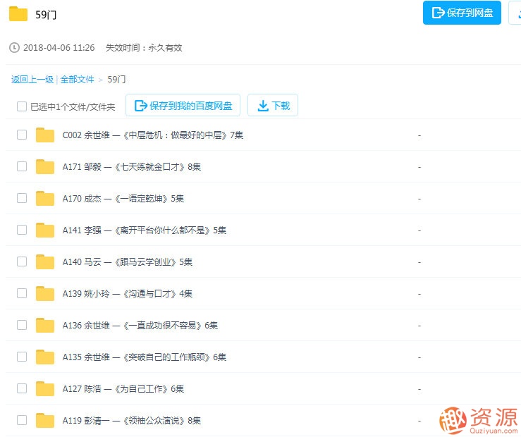 59門銷售/市場營銷課程合集_資源網站插圖3