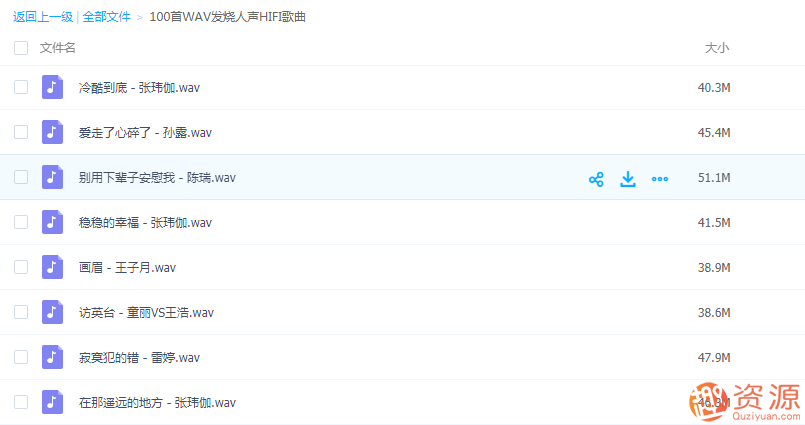 100首WAV發燒人聲HIFI歌曲_教程分享插圖1