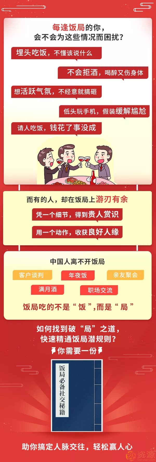 【飯局必備攻略】30個小技巧，助你搞定社交人脈，輕松贏人心_趣資料插圖1