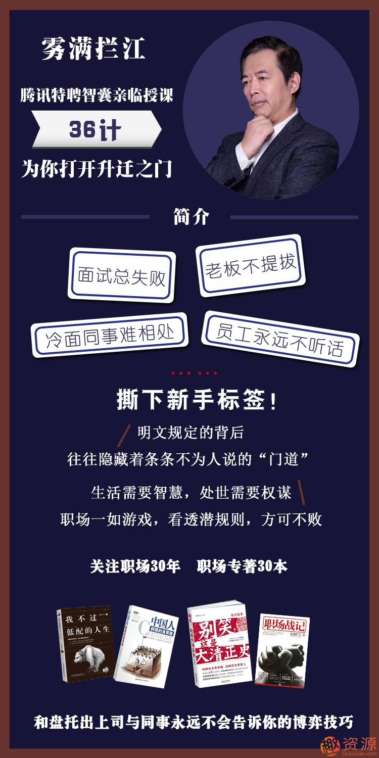 霧滿攔江：職場新人必知的中國職場潛規則36講插圖1