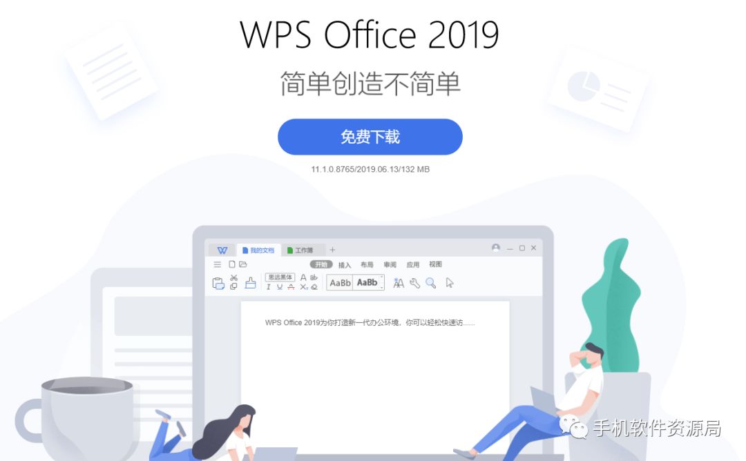 國民級辦公神器機關單位專業版,附贈激活碼,手慢無!插圖1 國民級辦公神器機關單位專業版,附贈激活碼,手慢無!插圖1