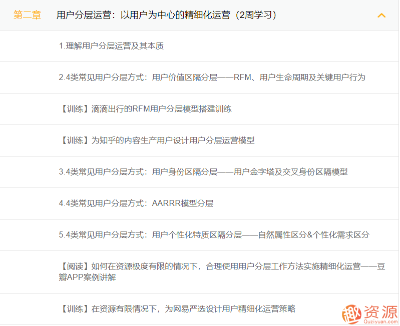 三節課高階用戶運營與大規模用戶運營體系搭建_資源網站插圖2