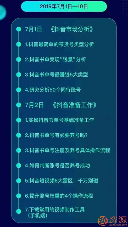 《抖音書單帶貨集訓》快速做出100個自動賺錢書單號_趣資料插圖 《抖音書單帶貨集訓》快速做出100個自動賺錢書單號_趣資料插圖