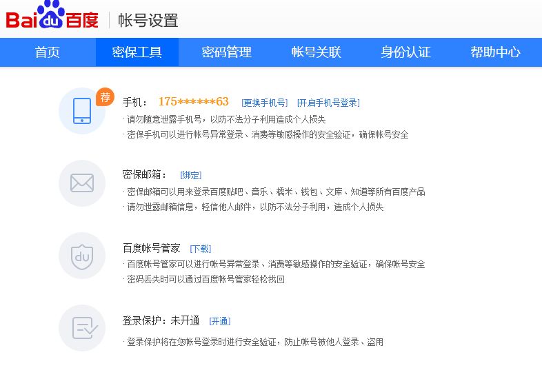 一個手機號竟然可以注冊多個百度網盤賬號，還可以免費獲取2T空間！插圖3