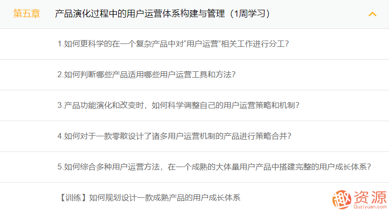 三節課高階用戶運營與大規模用戶運營體系搭建_資源網站插圖5