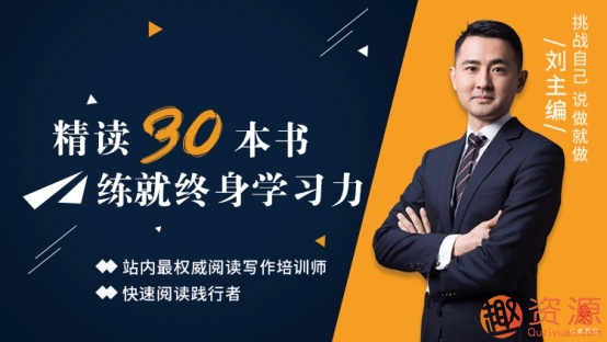 30天讀完30本書，培養終身受用的學習力_趣資料插圖