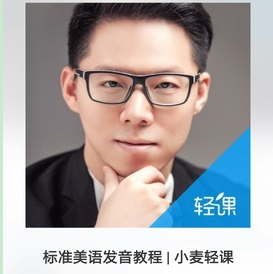 標準美語發音教程 | 小麥輕課_趣資料插圖 標準美語發音教程 | 小麥輕課_趣資料插圖