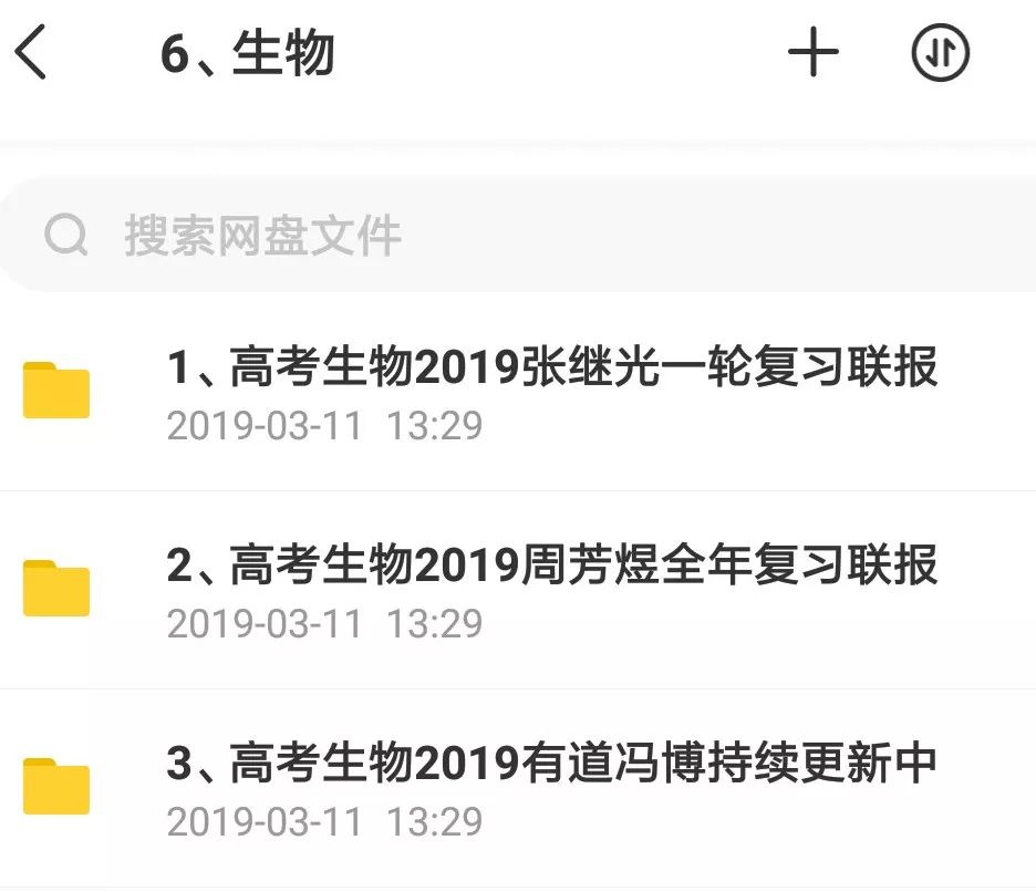 決戰2019高考！史上最全文理科名師班視頻課，你會逆襲嗎？插圖13