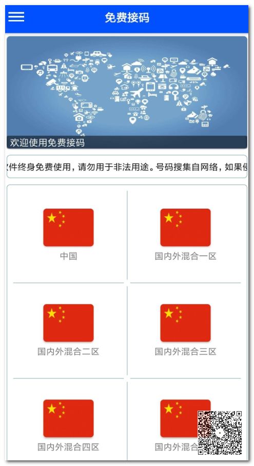 10個免費接收手機短信驗證碼工具（電腦端工具、手機應用、在線工具）插圖