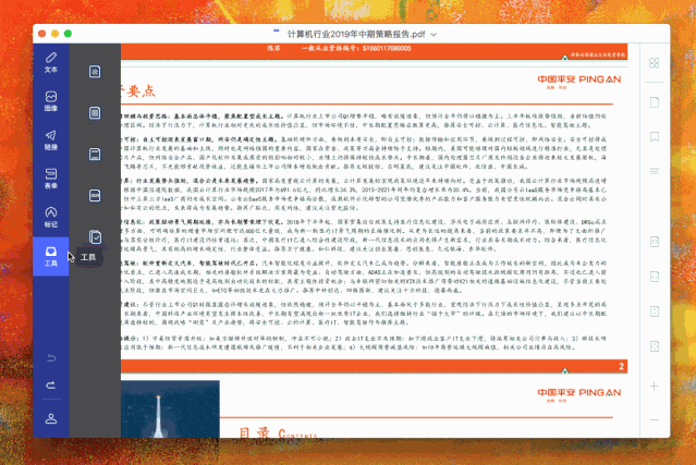 這一款辦公軟件有點厲害,還有好多小工具可以使用插圖5 這一款辦公軟件有點厲害,還有好多小工具可以使用插圖5