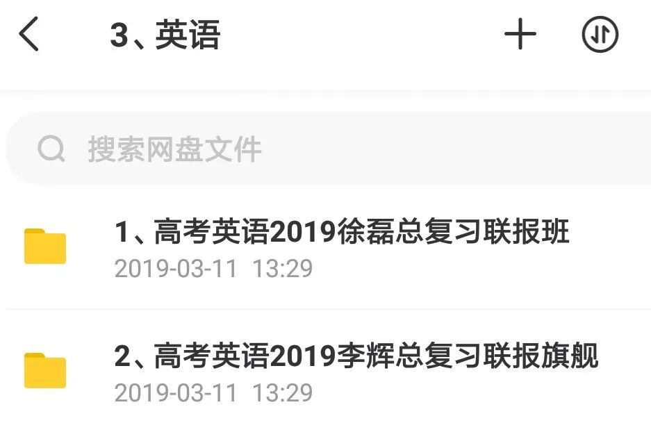 決戰2019高考！史上最全文理科名師班視頻課，你會逆襲嗎？插圖6