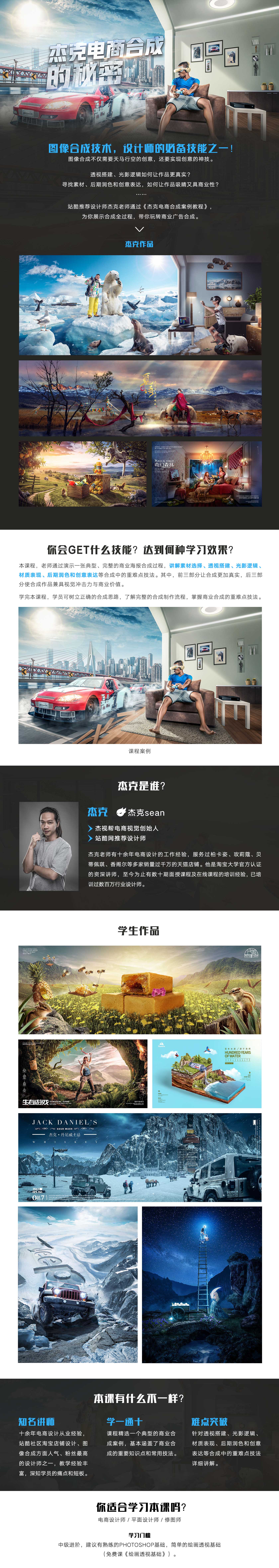 杰克商業合成案例插圖 杰克商業合成案例插圖