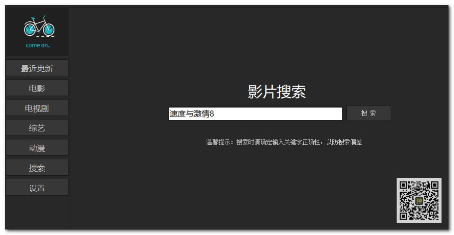 電腦追劇神器：支持自定義搜索，還可點播海量影視劇、動漫、綜藝節目插圖4